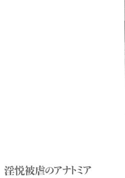 Page 132 of Inetsu Higyaku no Anatomia