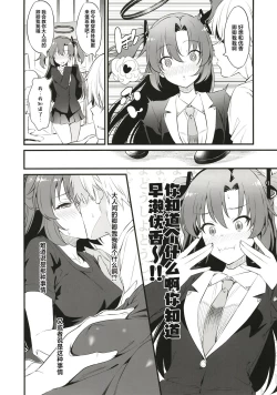 Page 6 of Hayase Yuuka wa Icha Love Ecchi no Yume o Miru ka?
