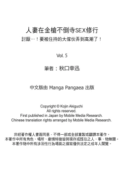 Page 110 of Zetsurin Tera de Hitozuma SEX Shugyou討厭…！要被住持的大傢伙弄到高潮了！