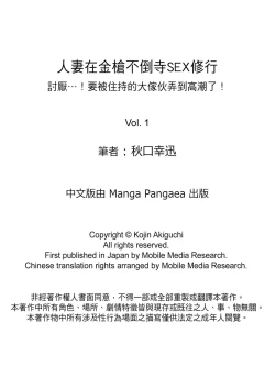 Page 22 of Zetsurin Tera de Hitozuma SEX Shugyou討厭…！要被住持的大傢伙弄到高潮了！