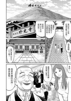 Page 2 of Zetsurin Tera de Hitozuma SEX Shugyou討厭…！要被住持的大傢伙弄到高潮了！