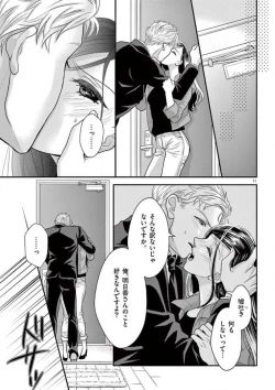 Page 11 of Yajū Suitchi ON!〜 Junjō Wanko wa Hageshi Sugi 〜