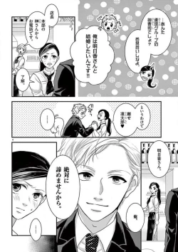 Page 4 of Yajū Suitchi ON!〜 Junjō Wanko wa Hageshi Sugi 〜