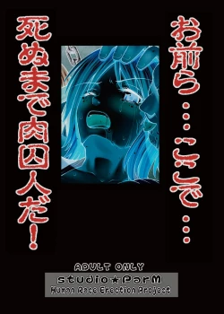 Page 48 of PM 12 Niku Shuujin | Meat Prisoner Dutch Wife