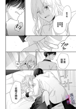 Page 28 of itto osananazimi ha gaman deki na i03｜专情的青梅竹马没法忍耐01-03话