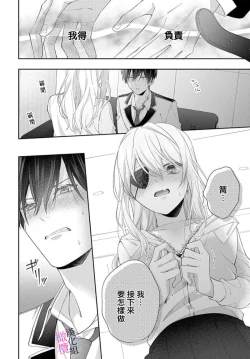 Page 71 of itto osananazimi ha gaman deki na i03｜专情的青梅竹马没法忍耐01-03话