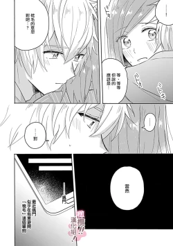 Page 103 of osuwari! Mate! Namecha dame! ! Zen kōtei05｜坐下！等待！那个不能舔！！被全肯定系小狗猛烈求爱~01-05话