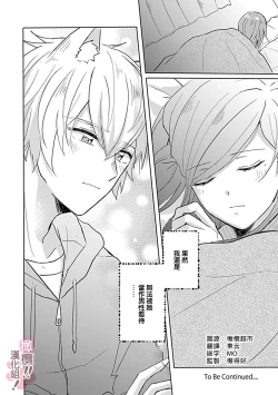 Page 111 of osuwari! Mate! Namecha dame! ! Zen kōtei05｜坐下！等待！那个不能舔！！被全肯定系小狗猛烈求爱~01-05话