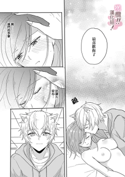 Page 121 of osuwari! Mate! Namecha dame! ! Zen kōtei05｜坐下！等待！那个不能舔！！被全肯定系小狗猛烈求爱~01-05话