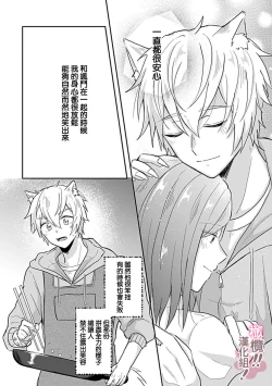 Page 129 of osuwari! Mate! Namecha dame! ! Zen kōtei05｜坐下！等待！那个不能舔！！被全肯定系小狗猛烈求爱~01-05话