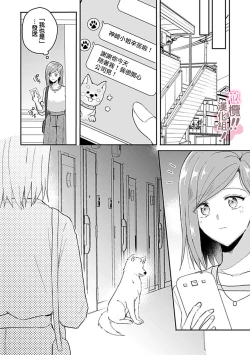 Page 131 of osuwari! Mate! Namecha dame! ! Zen kōtei05｜坐下！等待！那个不能舔！！被全肯定系小狗猛烈求爱~01-05话