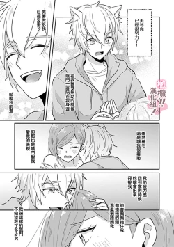 Page 138 of osuwari! Mate! Namecha dame! ! Zen kōtei05｜坐下！等待！那个不能舔！！被全肯定系小狗猛烈求爱~01-05话