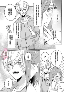 Page 183 of osuwari! Mate! Namecha dame! ! Zen kōtei05｜坐下！等待！那个不能舔！！被全肯定系小狗猛烈求爱~01-05话