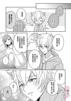 Page 186 of osuwari! Mate! Namecha dame! ! Zen kōtei05｜坐下！等待！那个不能舔！！被全肯定系小狗猛烈求爱~01-05话