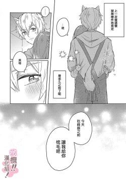 Page 24 of osuwari! Mate! Namecha dame! ! Zen kōtei05｜坐下！等待！那个不能舔！！被全肯定系小狗猛烈求爱~01-05话