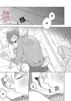 Page 25 of osuwari! Mate! Namecha dame! ! Zen kōtei05｜坐下！等待！那个不能舔！！被全肯定系小狗猛烈求爱~01-05话