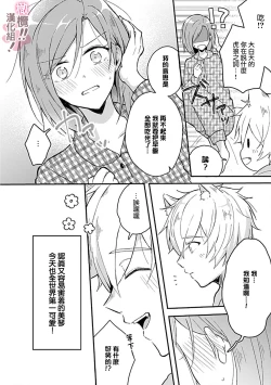 Page 44 of osuwari! Mate! Namecha dame! ! Zen kōtei05｜坐下！等待！那个不能舔！！被全肯定系小狗猛烈求爱~01-05话