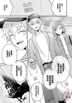 Page 45 of osuwari! Mate! Namecha dame! ! Zen kōtei05｜坐下！等待！那个不能舔！！被全肯定系小狗猛烈求爱~01-05话