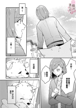 Page 48 of osuwari! Mate! Namecha dame! ! Zen kōtei05｜坐下！等待！那个不能舔！！被全肯定系小狗猛烈求爱~01-05话