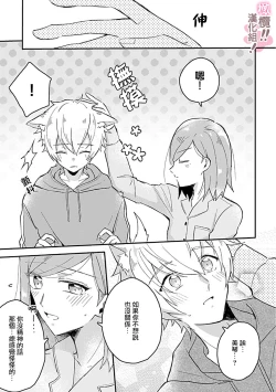 Page 63 of osuwari! Mate! Namecha dame! ! Zen kōtei05｜坐下！等待！那个不能舔！！被全肯定系小狗猛烈求爱~01-05话