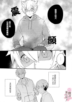 Page 65 of osuwari! Mate! Namecha dame! ! Zen kōtei05｜坐下！等待！那个不能舔！！被全肯定系小狗猛烈求爱~01-05话