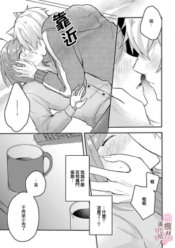 Page 67 of osuwari! Mate! Namecha dame! ! Zen kōtei05｜坐下！等待！那个不能舔！！被全肯定系小狗猛烈求爱~01-05话