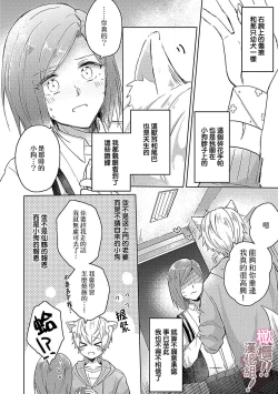 Page 6 of osuwari! Mate! Namecha dame! ! Zen kōtei05｜坐下！等待！那个不能舔！！被全肯定系小狗猛烈求爱~01-05话