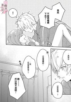 Page 74 of osuwari! Mate! Namecha dame! ! Zen kōtei05｜坐下！等待！那个不能舔！！被全肯定系小狗猛烈求爱~01-05话