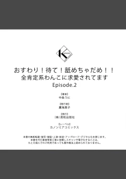 Page 77 of osuwari! Mate! Namecha dame! ! Zen kōtei05｜坐下！等待！那个不能舔！！被全肯定系小狗猛烈求爱~01-05话