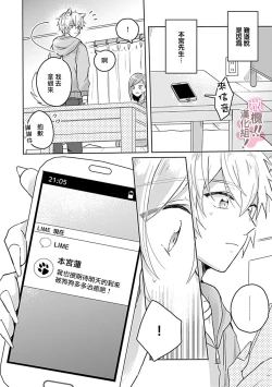 Page 99 of osuwari! Mate! Namecha dame! ! Zen kōtei05｜坐下！等待！那个不能舔！！被全肯定系小狗猛烈求爱~01-05话