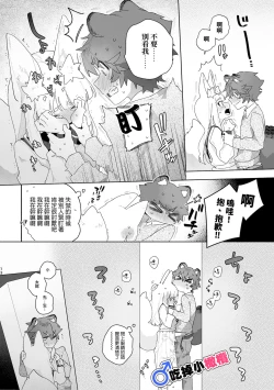 Page 14 of ♂ ga uke. Kitsunekun｜♂吃掉小公狸。小狐狸X狸猫同学