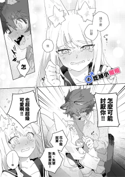 Page 15 of ♂ ga uke. Kitsunekun｜♂吃掉小公狸。小狐狸X狸猫同学