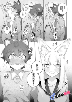 Page 19 of ♂ ga uke. Kitsunekun｜♂吃掉小公狸。小狐狸X狸猫同学
