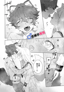 Page 28 of ♂ ga uke. Kitsunekun｜♂吃掉小公狸。小狐狸X狸猫同学