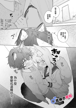 Page 2 of ♂ ga uke. Kitsunekun｜♂吃掉小公狸。小狐狸X狸猫同学
