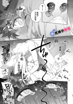 Page 67 of ♂ ga uke. Kitsunekun｜♂吃掉小公狸。小狐狸X狸猫同学