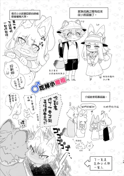 Page 79 of ♂ ga uke. Kitsunekun｜♂吃掉小公狸。小狐狸X狸猫同学