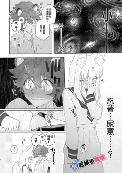 Page 8 of ♂ ga uke. Kitsunekun｜♂吃掉小公狸。小狐狸X狸猫同学