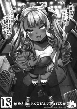 Page 2 of Yasashii? Mesugaki Succubus | 温柔的？贱丫头淫魔！