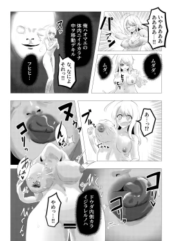 Page 4 of 人面瘡ちゃんボディジャック