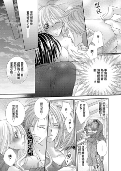 Page 112 of Hanayome Share| 共享新娘～與野獸們整晚一起…～