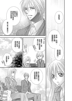 Page 130 of Hanayome Share| 共享新娘～與野獸們整晚一起…～