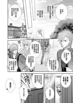 Page 131 of Hanayome Share| 共享新娘～與野獸們整晚一起…～