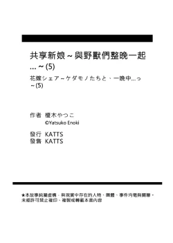 Page 134 of Hanayome Share| 共享新娘～與野獸們整晚一起…～