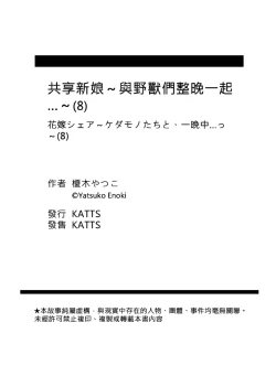 Page 212 of Hanayome Share| 共享新娘～與野獸們整晚一起…～