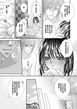 Page 234 of Hanayome Share| 共享新娘～與野獸們整晚一起…～