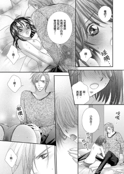 Page 256 of Hanayome Share| 共享新娘～與野獸們整晚一起…～