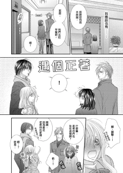 Page 261 of Hanayome Share| 共享新娘～與野獸們整晚一起…～