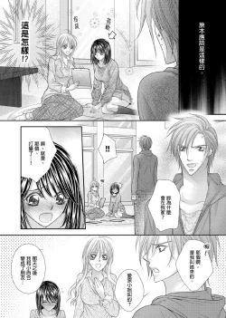 Page 267 of Hanayome Share| 共享新娘～與野獸們整晚一起…～