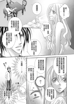 Page 28 of Hanayome Share| 共享新娘～與野獸們整晚一起…～